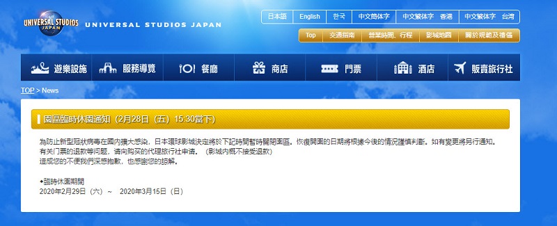 武漢肺炎疫情擴散 日本東京迪士尼樂園、環球影城等展館陸續暫時休園 - 電腦王阿達