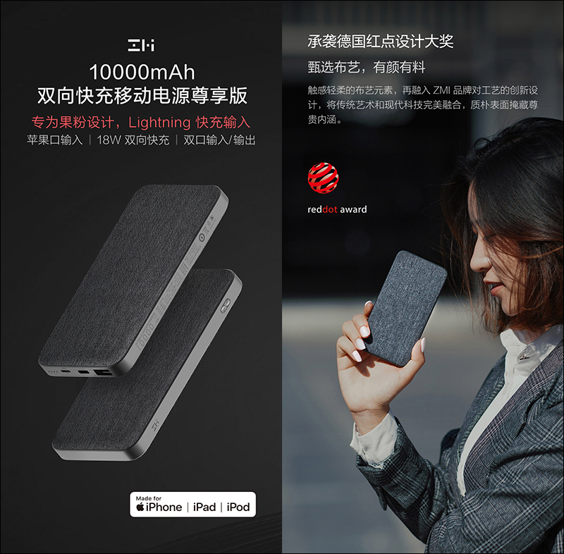 ZMI 紫米推出 10000mAh 雙向快充行動電源尊享版：配備 MFi 認證 Lightning 輸入、支援 18W PD 快充 - 電腦王阿達