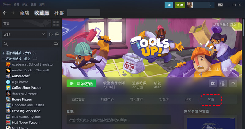 糞 Game 滾！教你如何在 Steam 上面退款？有哪些限制？ - 電腦王阿達