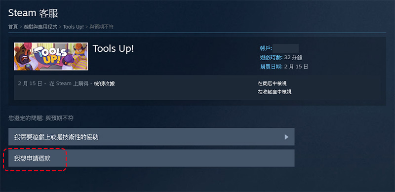 糞 Game 滾！教你如何在 Steam 上面退款？有哪些限制？ - 電腦王阿達