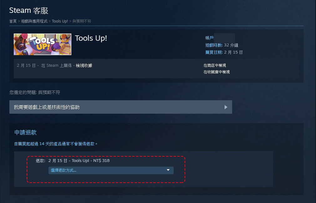 糞 Game 滾！教你如何在 Steam 上面退款？有哪些限制？ - 電腦王阿達