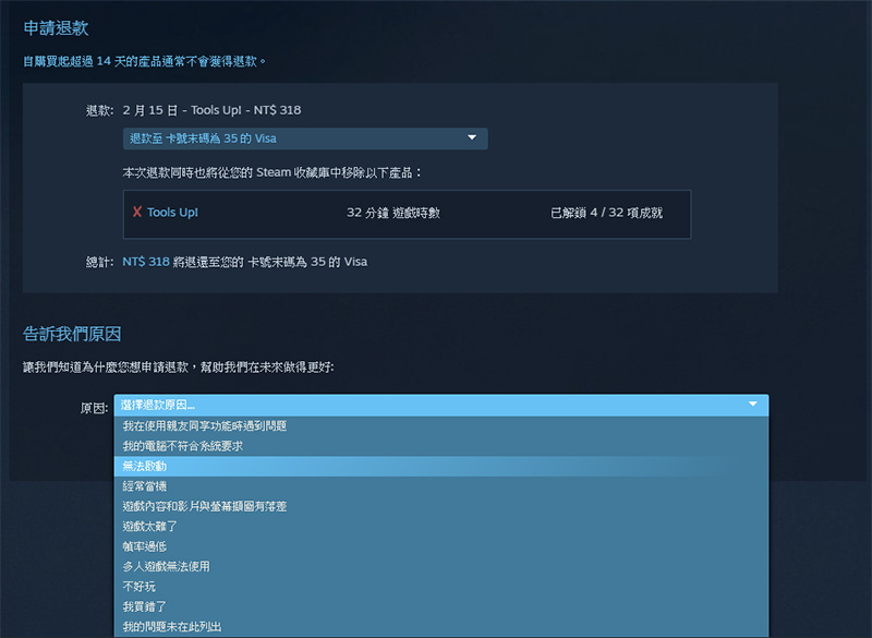 糞 Game 滾！教你如何在 Steam 上面退款？有哪些限制？ - 電腦王阿達