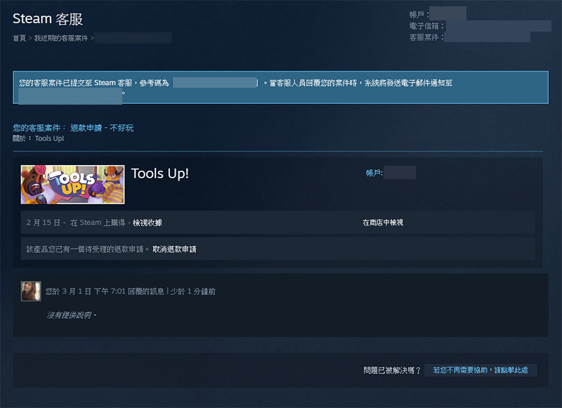 糞 Game 滾！教你如何在 Steam 上面退款？有哪些限制？ - 電腦王阿達