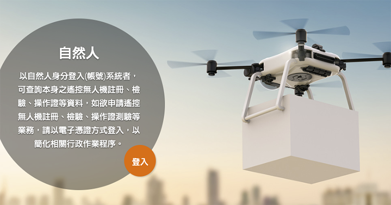 250g 以上無人機 / 空拍機 民航局正式開放註冊，效期兩年（9/30 前免費） - 電腦王阿達