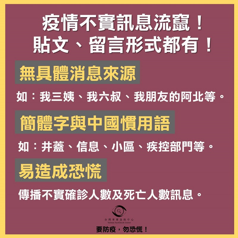 別再謠傳武漢肺炎疫情假消息 這些網站與工具能協助查證資訊 - 電腦王阿達