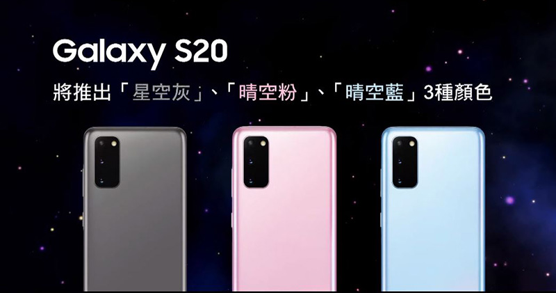 Samsung Galaxy S20 系列 3/20 在台上市，售價 32,900 元起 - 電腦王阿達