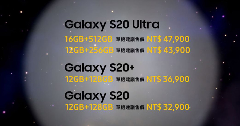 Samsung Galaxy S20 系列 3/20 在台上市，售價 32,900 元起 - 電腦王阿達