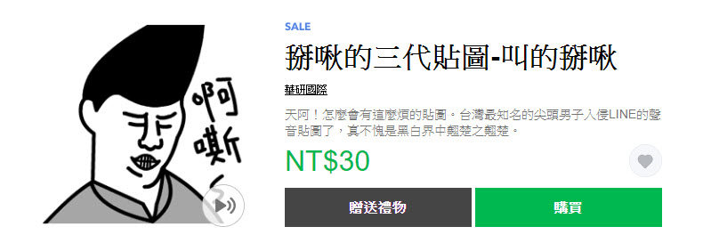 Line精選13款「曖昧貼圖半價特輯」貼圖 期間限定5折優惠 - 電腦王阿達