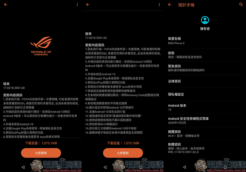 ROG Phone II 釋出 Android 10 系統更新升級 - 電腦王阿達