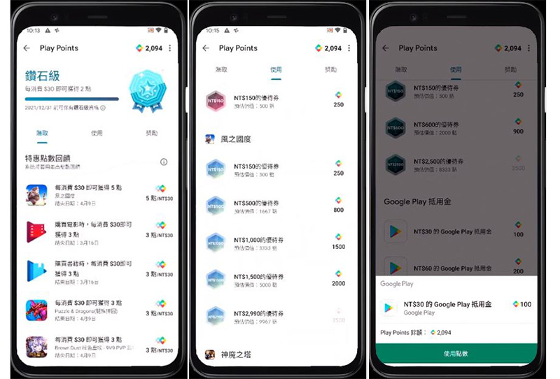 Google Play Points 服務在台推出，將你的消費化為實質回饋 - 電腦王阿達