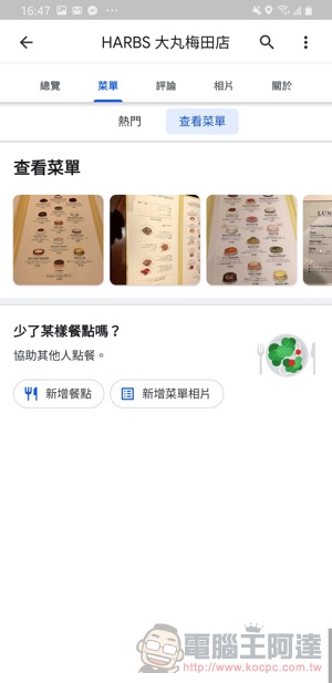 Google Maps「探索餐點」 菜單翻譯功能，搜尋外國餐廳做功課更直覺簡單！（使用教學） - 電腦王阿達