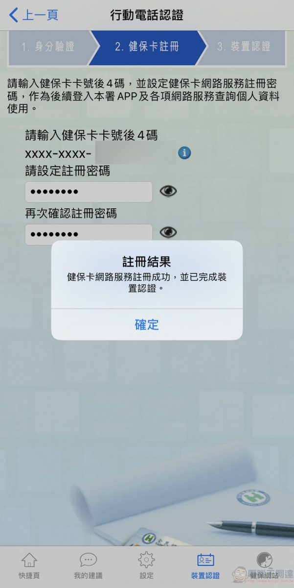 「口罩實名制2.0」 健保卡等網路服務先行註冊認證教學 - 電腦王阿達