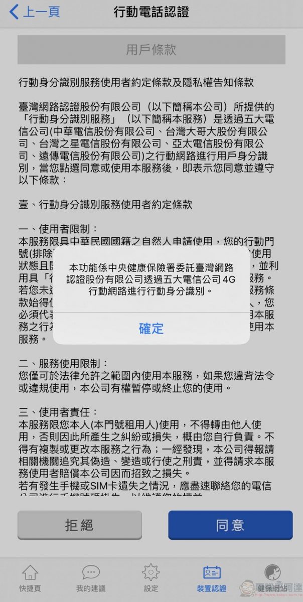 「口罩實名制2.0」 健保卡等網路服務先行註冊認證教學 - 電腦王阿達