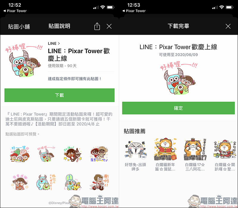 LINE 免費活動貼圖：歡慶手遊《LINE: Pixar Tower》上線，迪士尼與皮克斯免費貼圖開放下載！（同場加映：近期免費貼圖整理） - 電腦王阿達