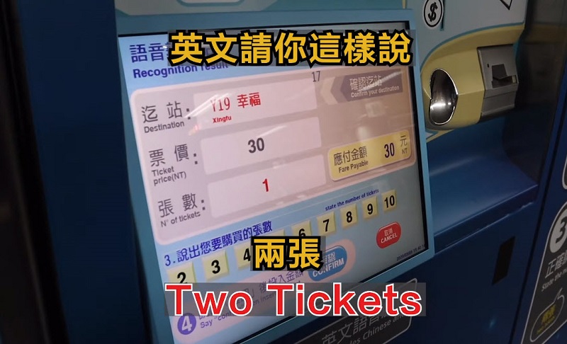 臺北捷運中山站推出國內軌道界首創「語音售票機」講中英文都能買票 - 電腦王阿達