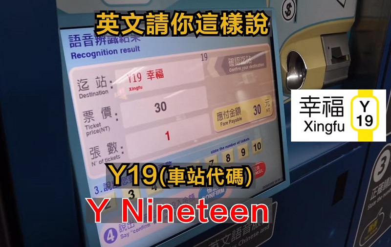 臺北捷運中山站推出國內軌道界首創「語音售票機」講中英文都能買票 - 電腦王阿達