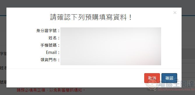 「口罩實名制2.0」網購操作教學 快速「預購登錄」等候簡訊繳費通知 - 電腦王阿達