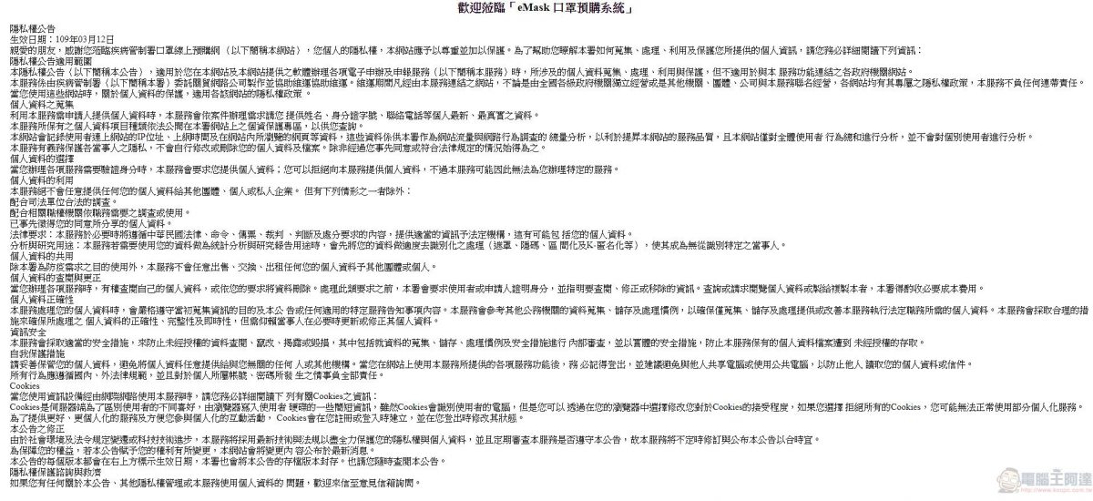 「口罩實名制2.0」網購操作教學 快速「預購登錄」等候簡訊繳費通知 - 電腦王阿達