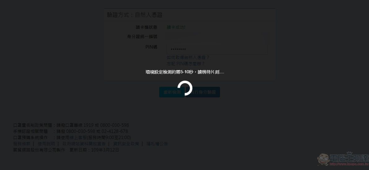 「口罩實名制2.0」網購操作教學 快速「預購登錄」等候簡訊繳費通知 - 電腦王阿達