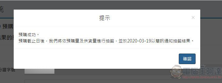 「口罩實名制2.0」網購操作教學 快速「預購登錄」等候簡訊繳費通知 - 電腦王阿達