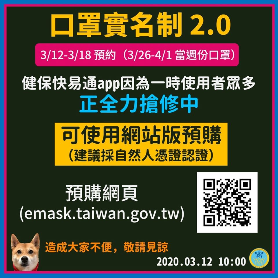 「口罩實名制2.0」網購操作教學 快速「預購登錄」等候簡訊繳費通知 - 電腦王阿達