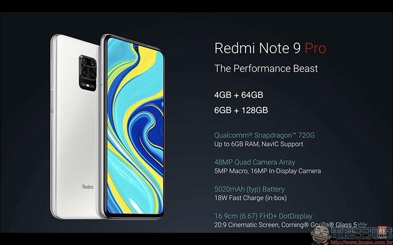 紅米 Redmi Note 9 Pro / Note 9 Pro Max 海外發表：搭載 6.67 吋挖孔全螢幕、33W 有線快充和 5020mAh 超大電量電池 - 電腦王阿達