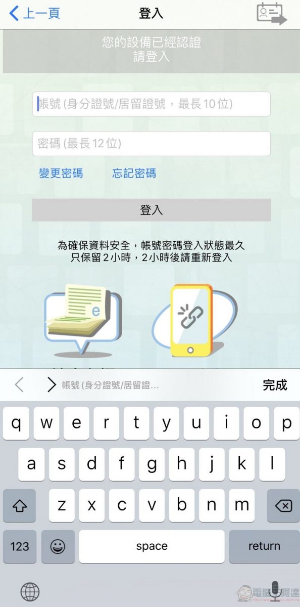 「口罩實名制2.0」網購操作教學 快速「預購登錄」等候簡訊繳費通知 - 電腦王阿達