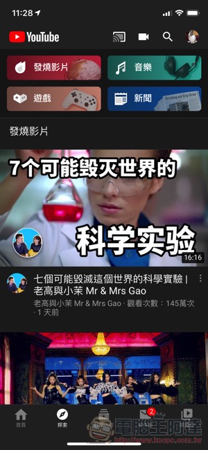 YouTube「探索」正式登上 iOS 與 Android 版應用，好玩內容看不完 - 電腦王阿達