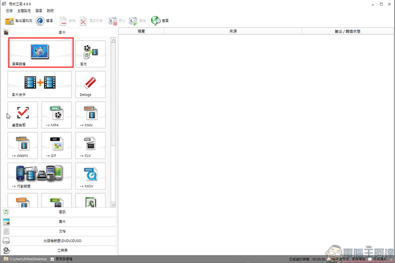 想要輕鬆桌面錄影?就讓格式工廠來幫你 - 電腦王阿達