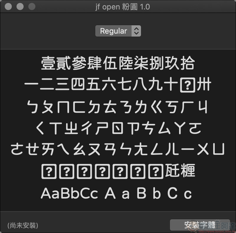 justfont 推出 jf Open 粉圓字型免費下載（可商業使用） - 電腦王阿達