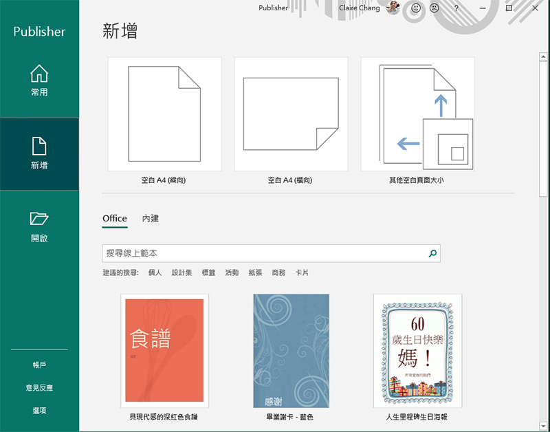 Office 365 裡的 Publisher 快速入門，用它來做精美版型就對啦！ - 電腦王阿達