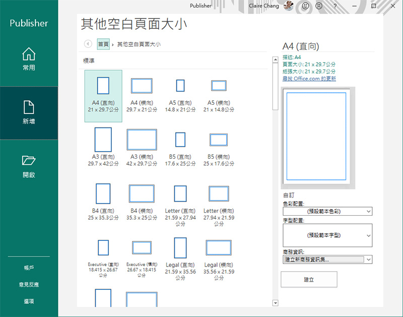 Office 365 裡的 Publisher 快速入門，用它來做精美版型就對啦！ - 電腦王阿達