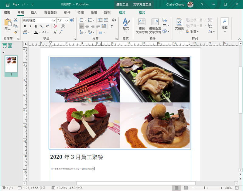 Office 365 裡的 Publisher 快速入門，用它來做精美版型就對啦！ - 電腦王阿達