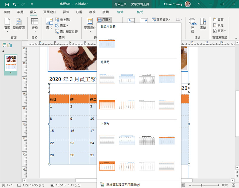 Office 365 裡的 Publisher 快速入門，用它來做精美版型就對啦！ - 電腦王阿達