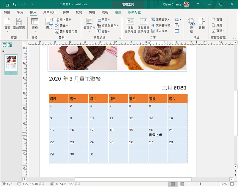 Office 365 裡的 Publisher 快速入門，用它來做精美版型就對啦！ - 電腦王阿達