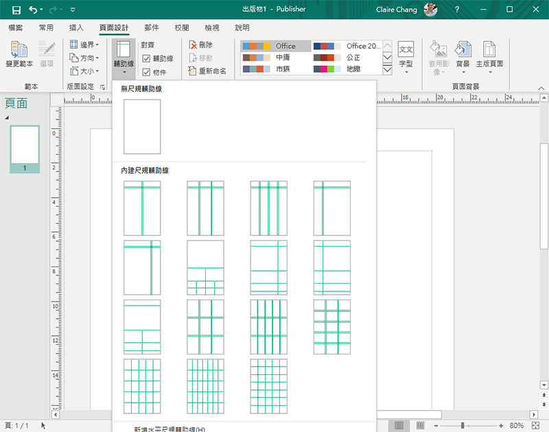 Office 365 裡的 Publisher 快速入門，用它來做精美版型就對啦！ - 電腦王阿達