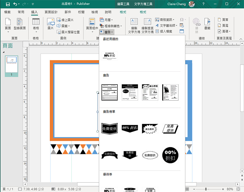 Office 365 裡的 Publisher 快速入門，用它來做精美版型就對啦！ - 電腦王阿達