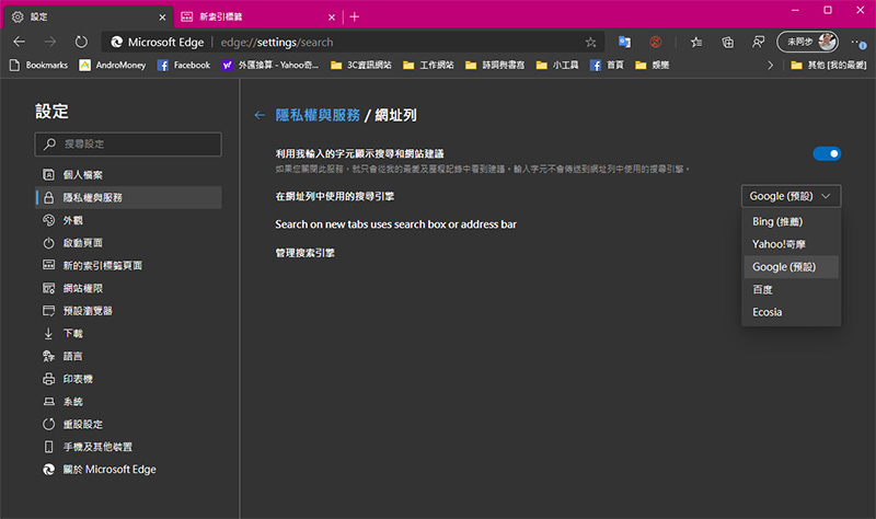 不用再 Bing 了！新版 Edge 瀏覽器將支援自訂預設搜尋引擎（內含設定教學） - 電腦王阿達