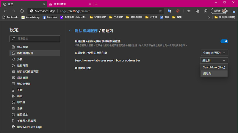 不用再 Bing 了！新版 Edge 瀏覽器將支援自訂預設搜尋引擎（內含設定教學） - 電腦王阿達