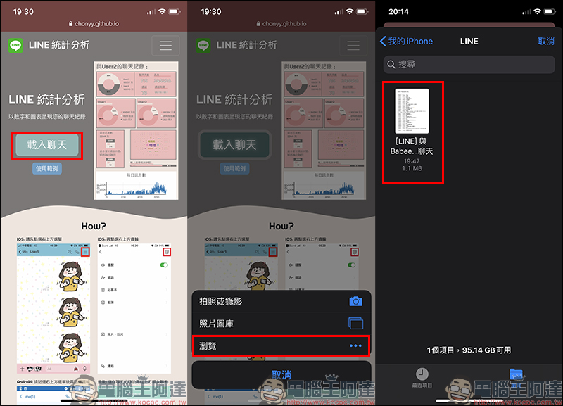 LINE 統計分析工具：以數字、圖表、文字雲呈現與好友間的聊天記錄！ - 電腦王阿達