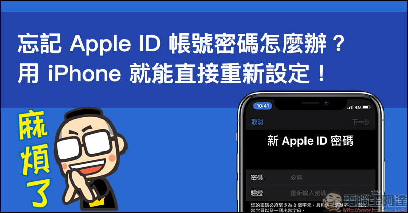 iOS 應用小技巧： Safari 分頁自動關閉排程設定教學 - 電腦王阿達