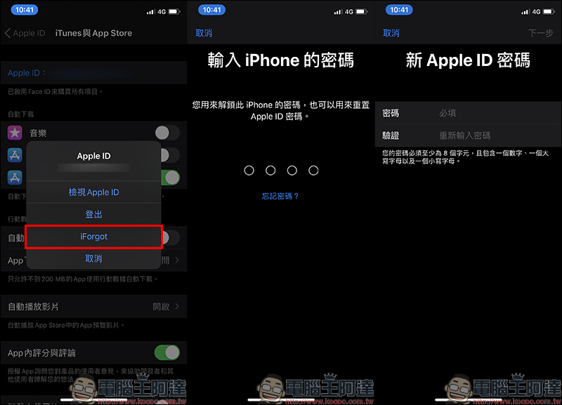 忘記 Apple ID 帳號密碼怎麼辦？用 iPhone 就能直接重新設定（教學） - 電腦王阿達