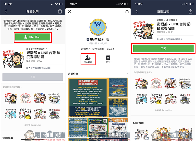 LINE台灣與衛福部合作，邀請多位創作者推出防疫宣導貼圖開放免費下載！ - 電腦王阿達