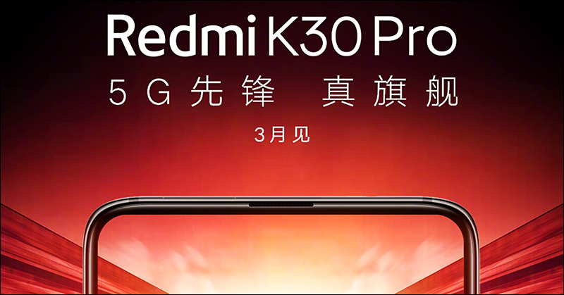 紅米 Redmi K30 Pro 高通 S865 處理器旗艦 5G 手機將於 3/24 線上發表：彈出式前相機真全螢幕、四鏡頭主相機 - 電腦王阿達