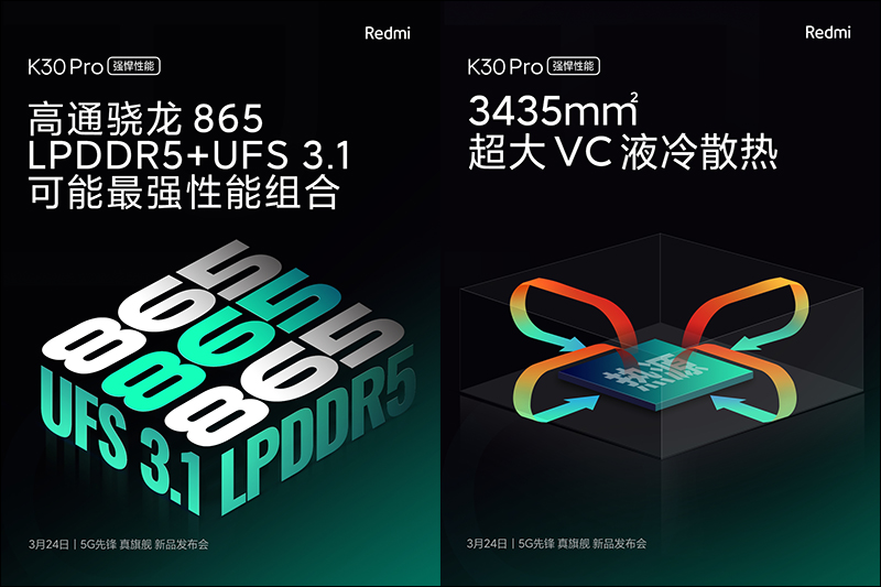 紅米 Redmi K30 Pro 高通 S865 處理器旗艦 5G 手機將於 3/24 線上發表：彈出式前相機真全螢幕、四鏡頭主相機 - 電腦王阿達