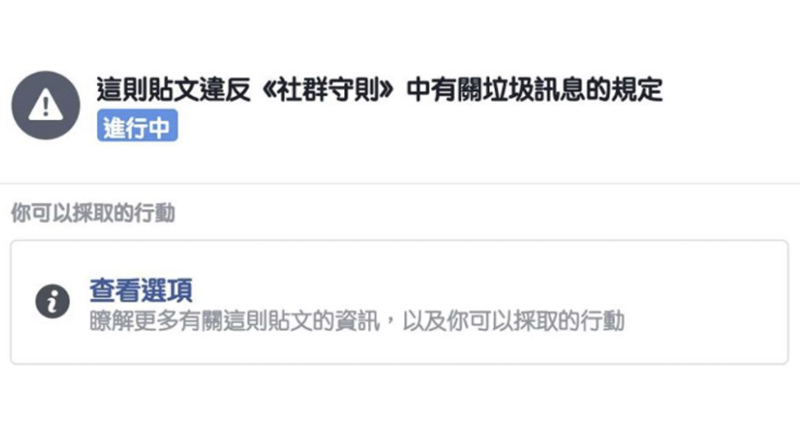 Facebook 發生大量移除武漢肺炎相關貼文的「Bug」