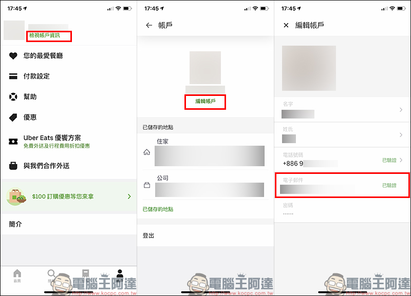 Uber Eats 美食外送 電子發票載具歸戶教學 - 電腦王阿達