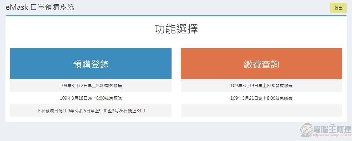 「口罩實名制2.0」首波預購開放繳費 第二波預購為3月25日起開始 - 電腦王阿達