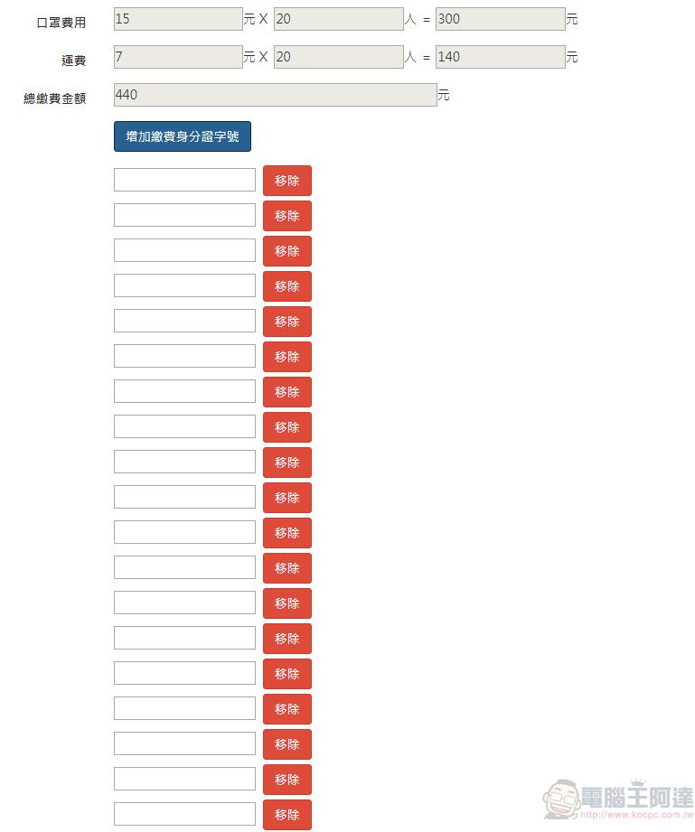 「口罩實名制2.0」首波預購開放繳費 第二波預購為3月25日起開始 - 電腦王阿達