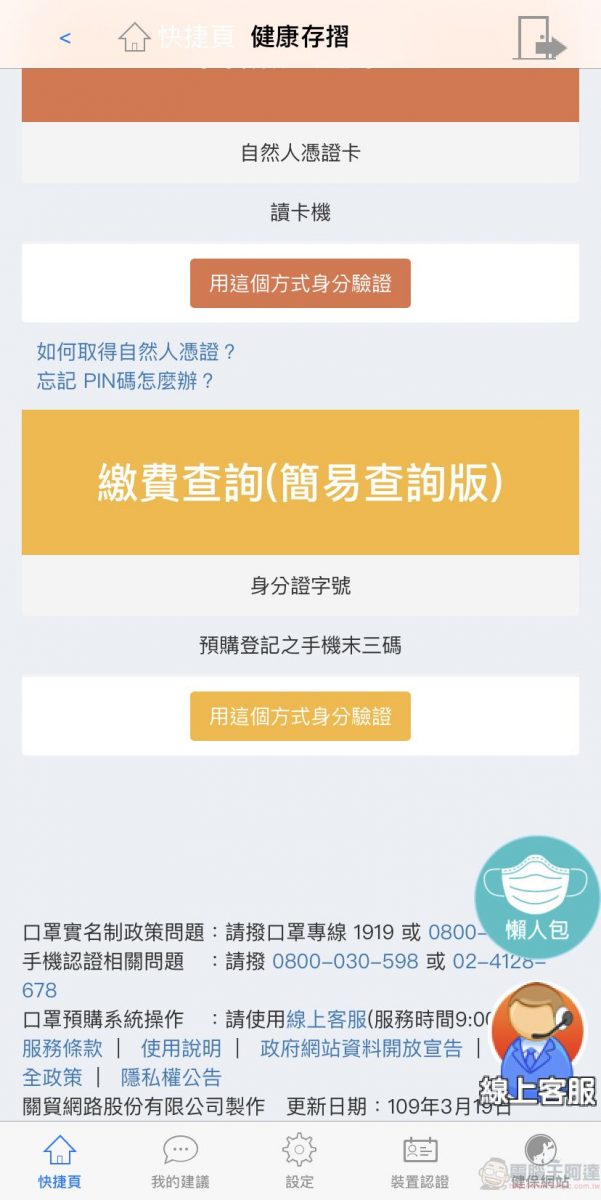 「口罩實名制2.0」首波預購開放繳費 第二波預購為3月25日起開始 - 電腦王阿達
